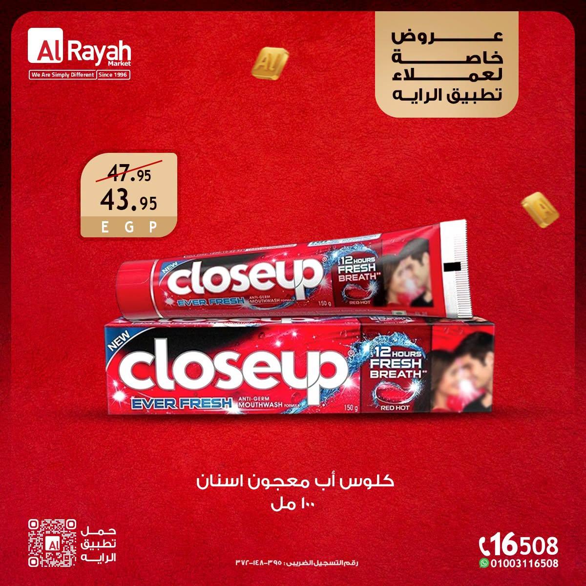 عروض الراية صفحة 8