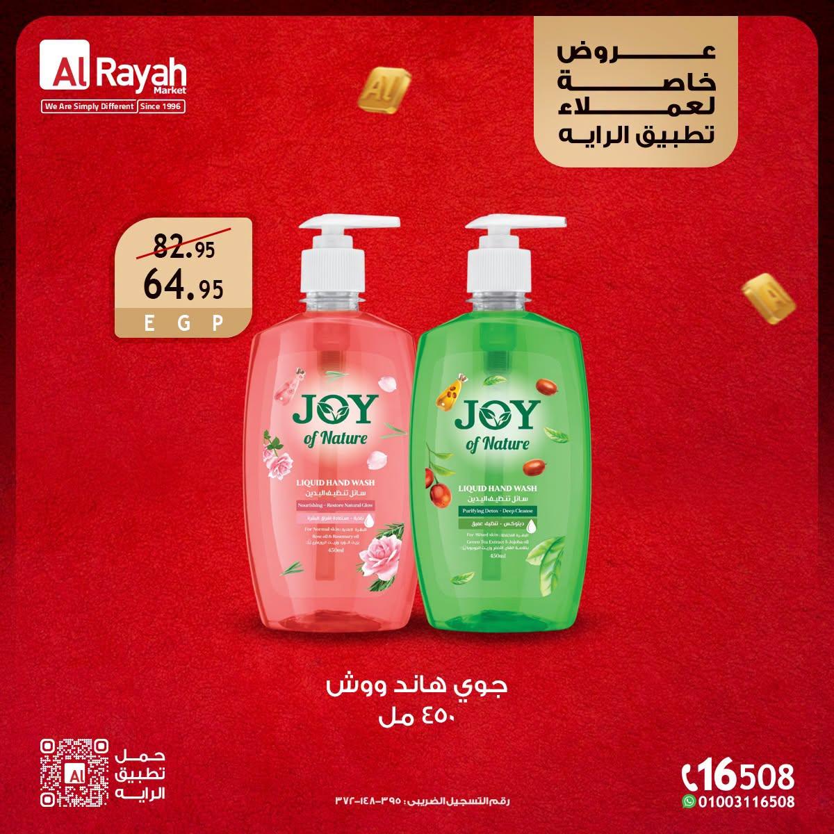 عروض الراية صفحة 9