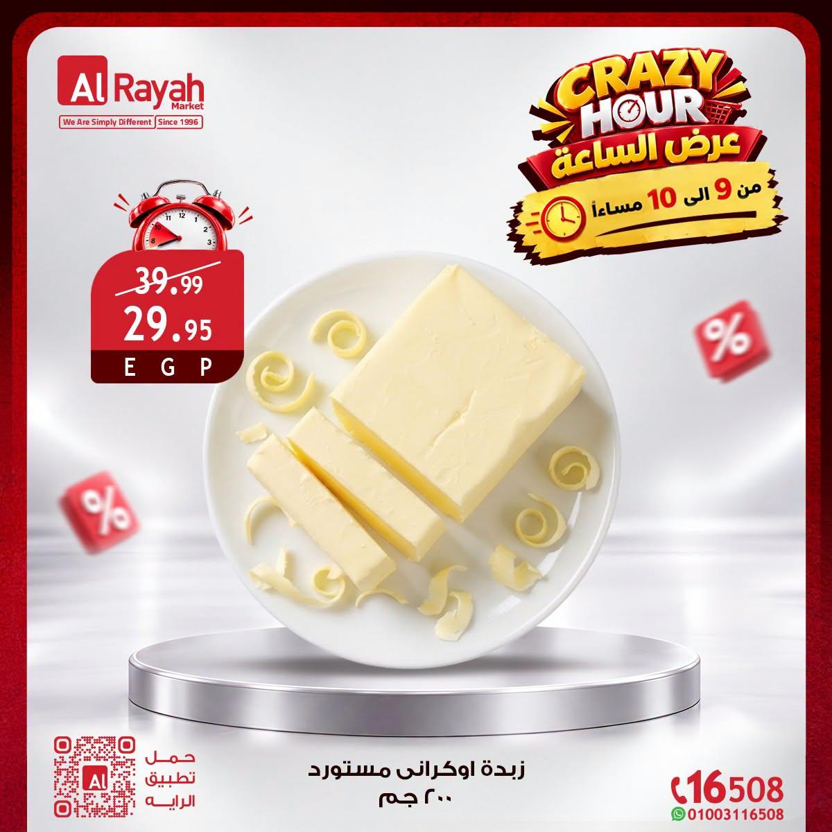 عروض الراية صفحة 12