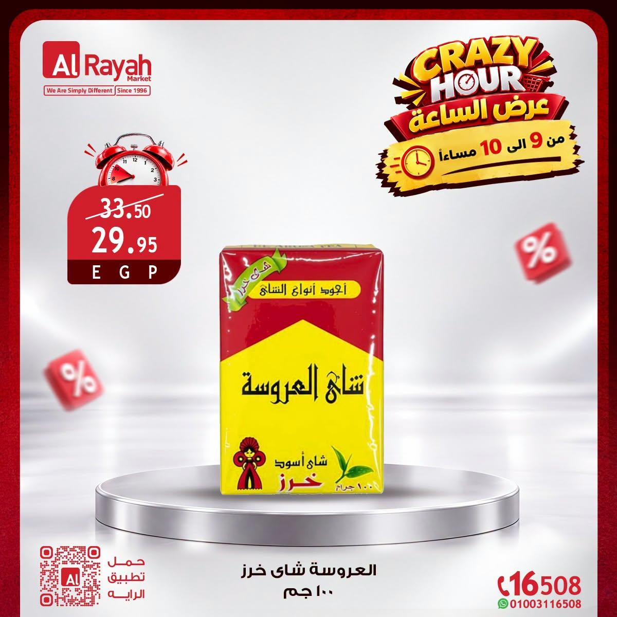 عروض الراية صفحة 13
