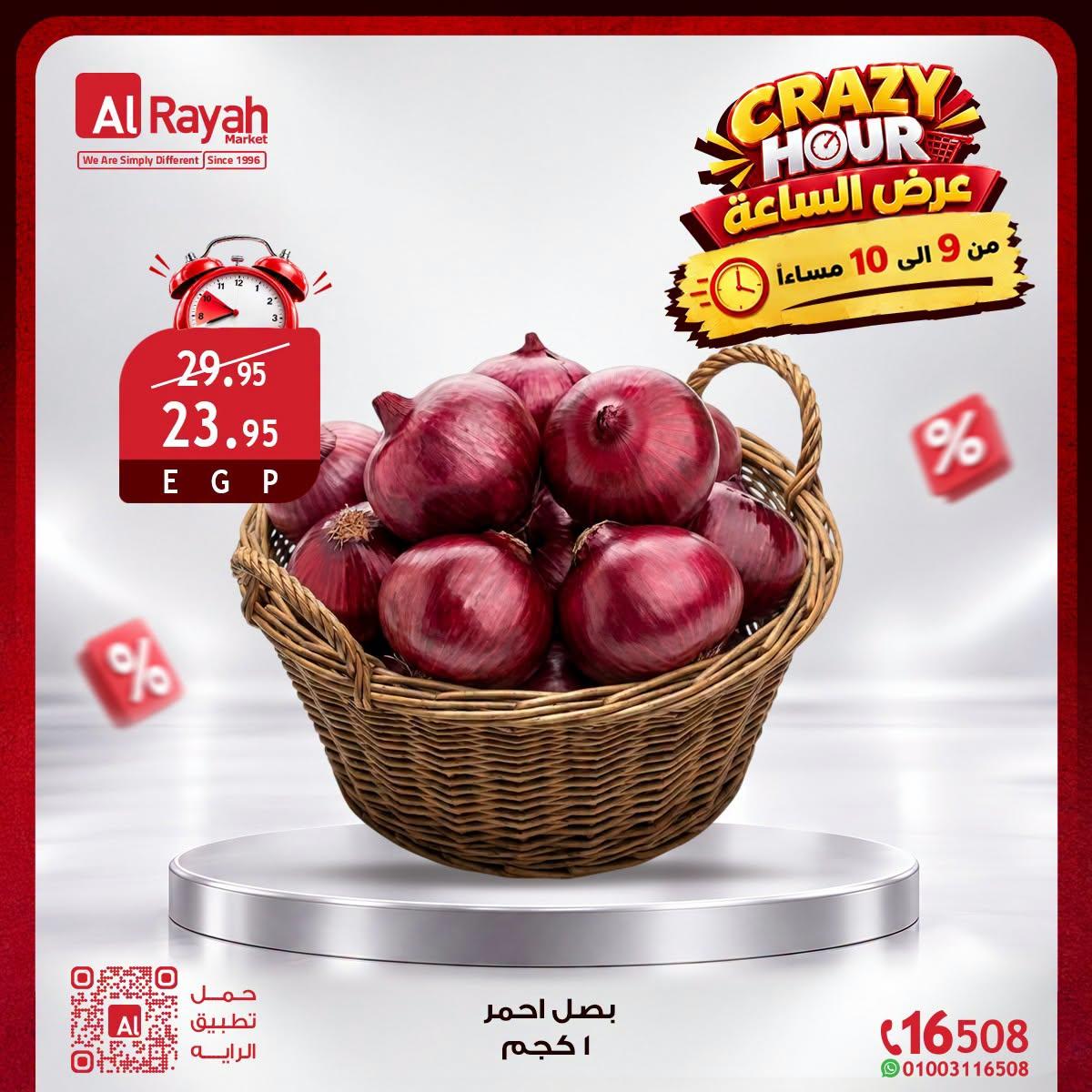 عروض الراية صفحة 14