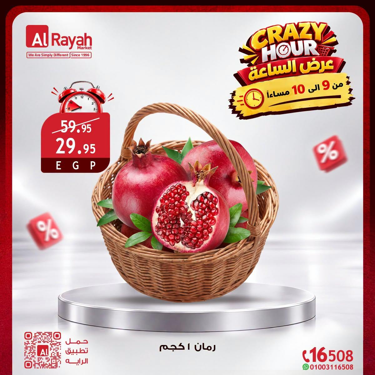 عروض الراية صفحة 15