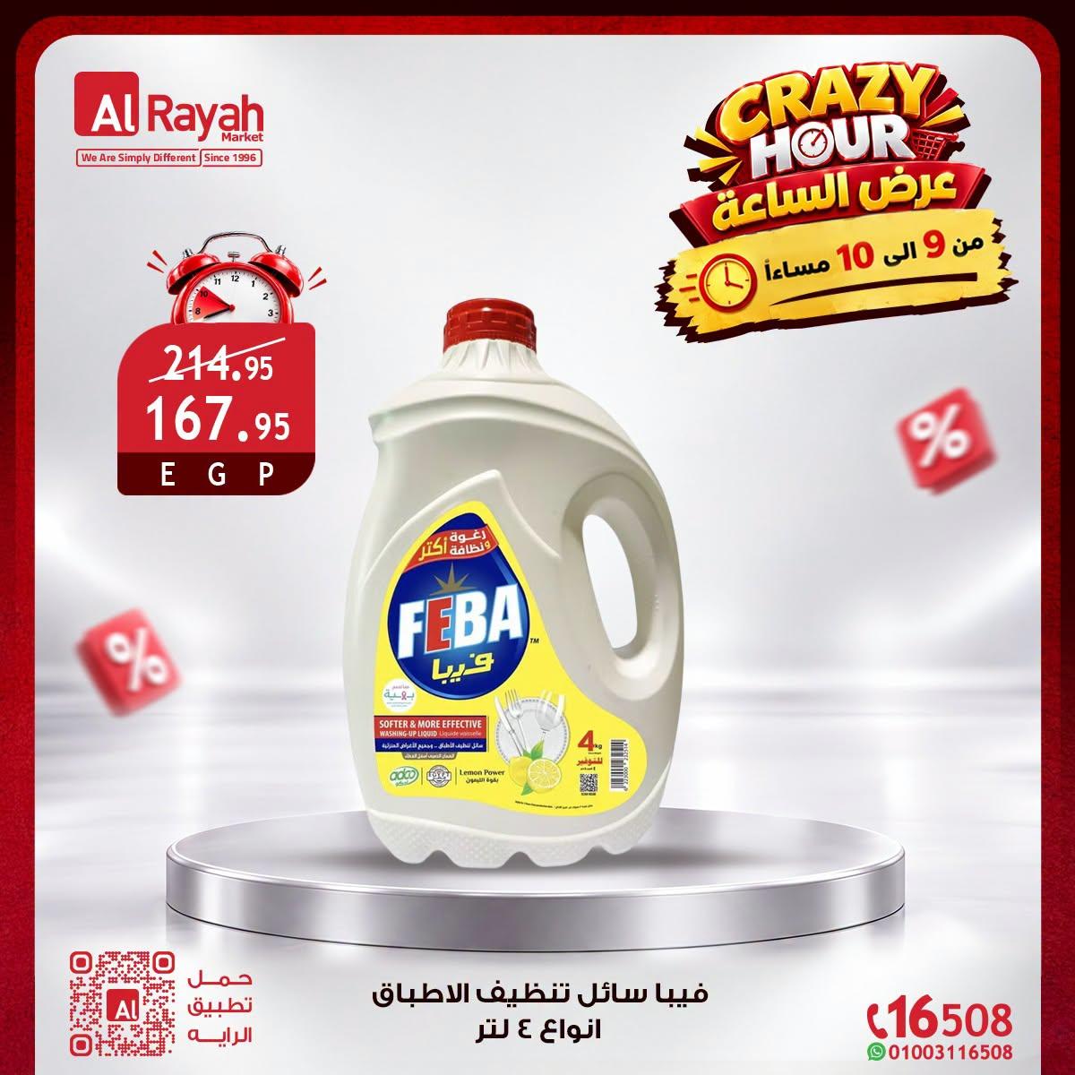 عروض الراية صفحة 16