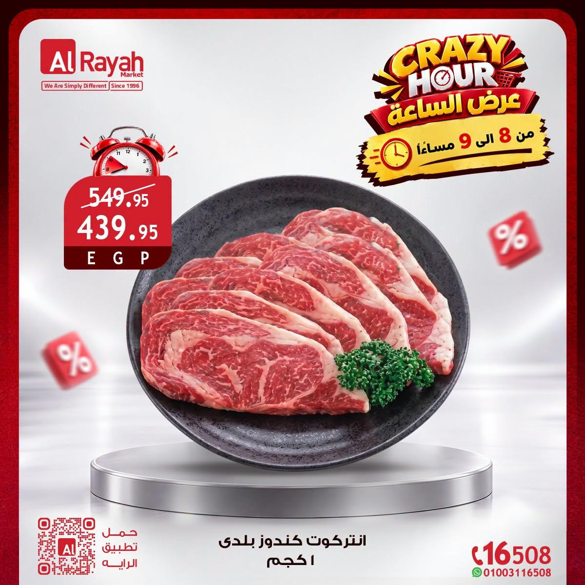 عروض الراية صفحة 2