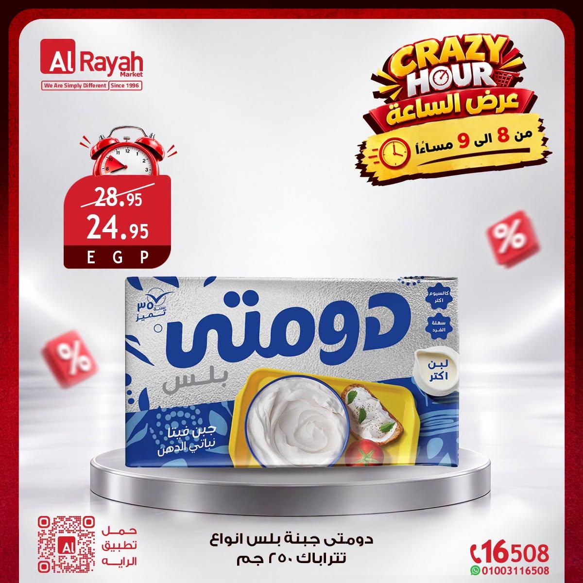 عروض الراية صفحة 3