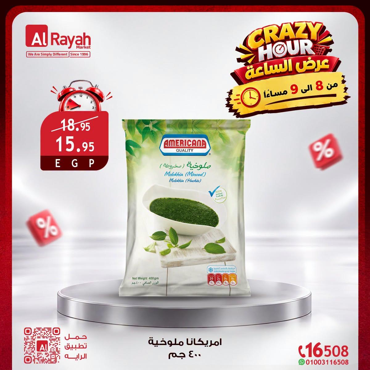 عروض الراية صفحة 4