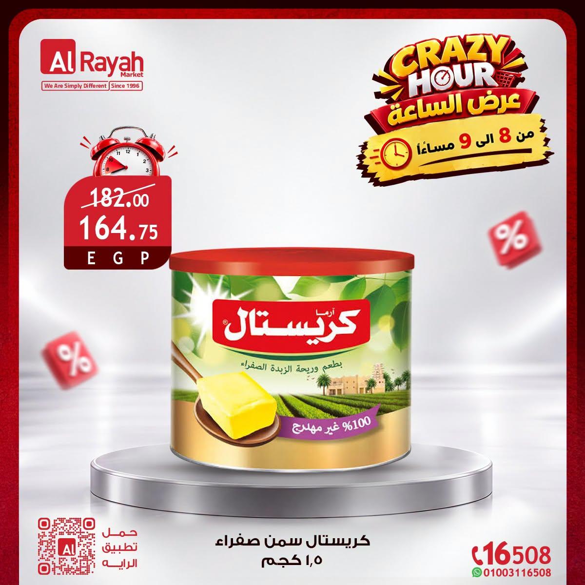 عروض الراية صفحة 5