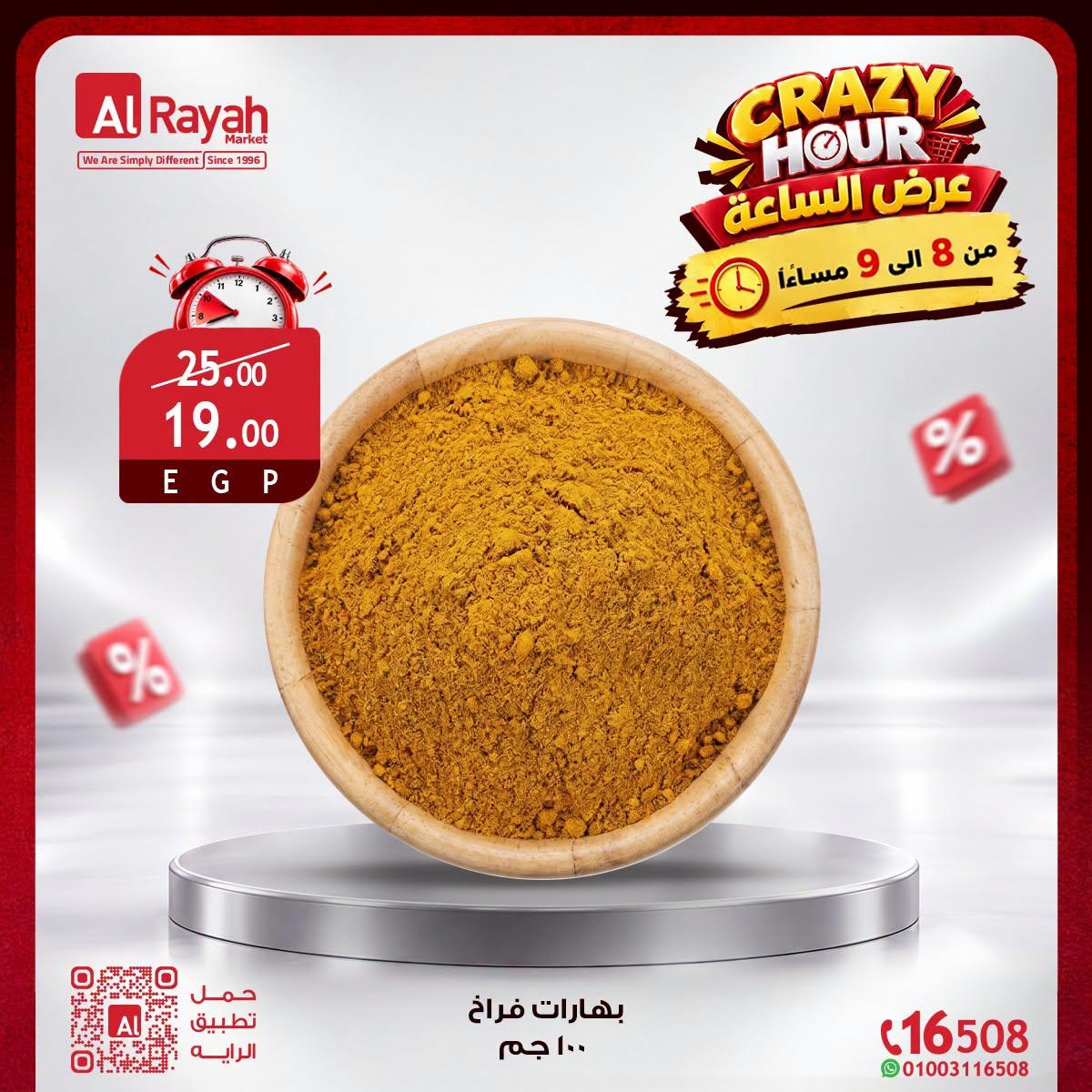 عروض الراية صفحة 6