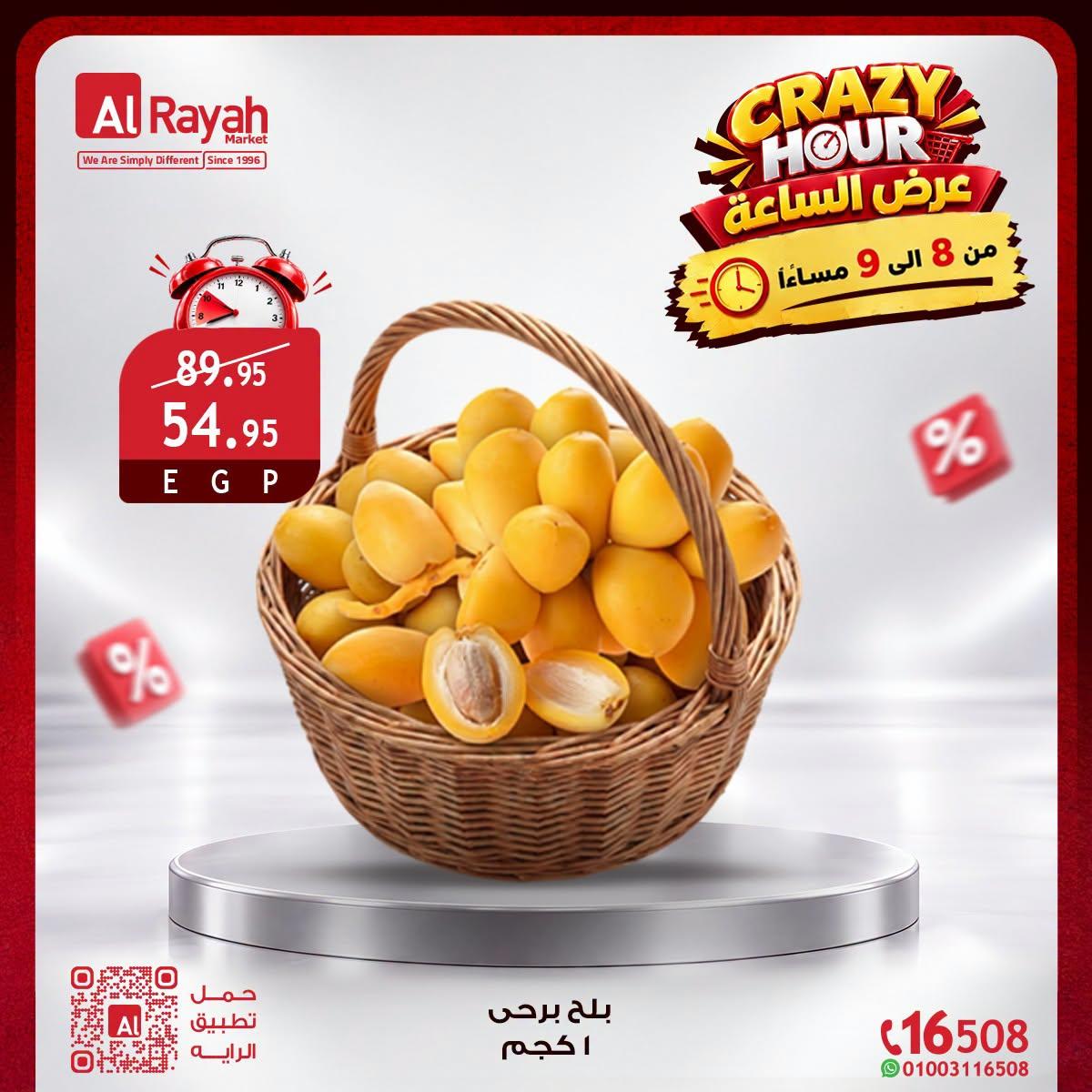 عروض الراية صفحة 7