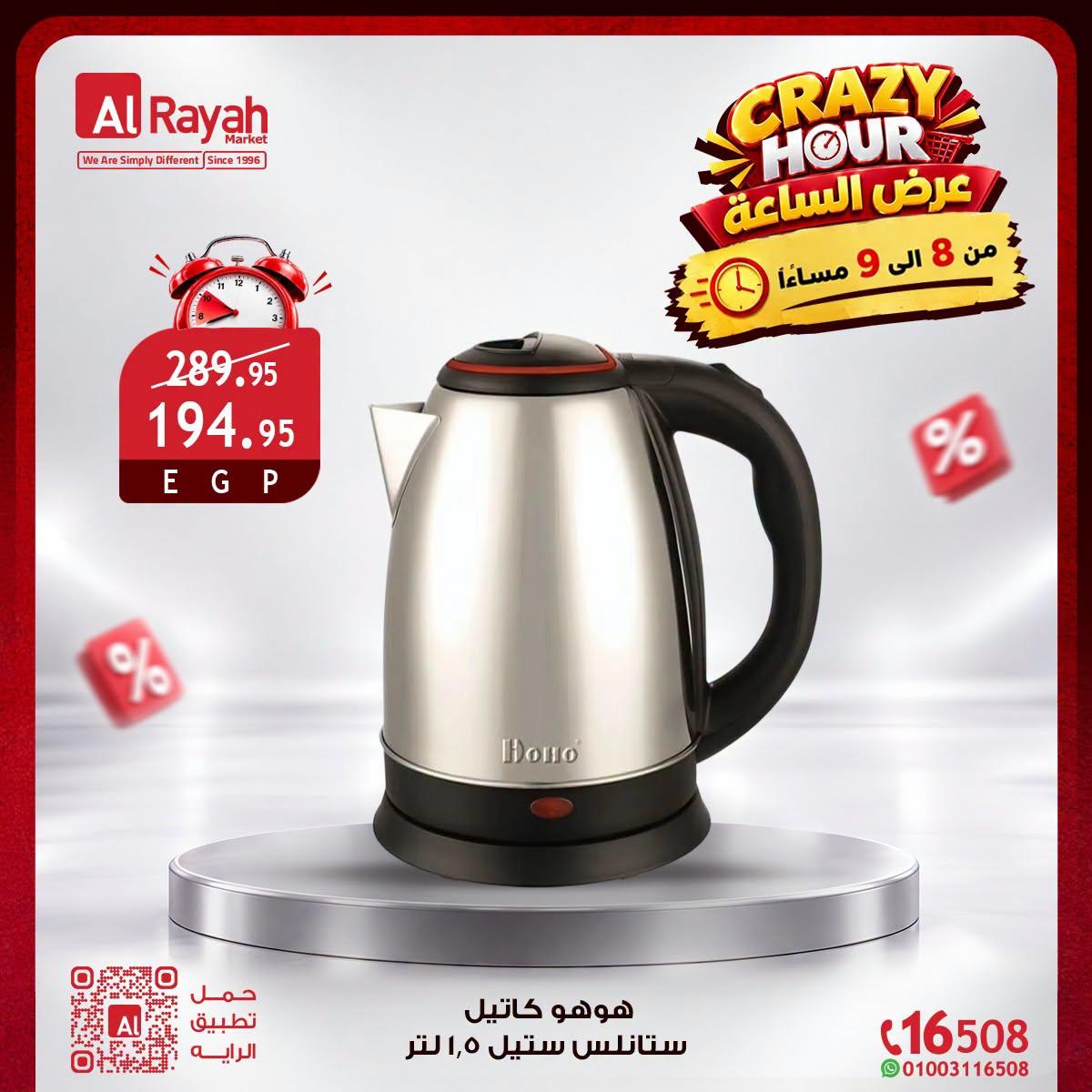 عروض الراية صفحة 8