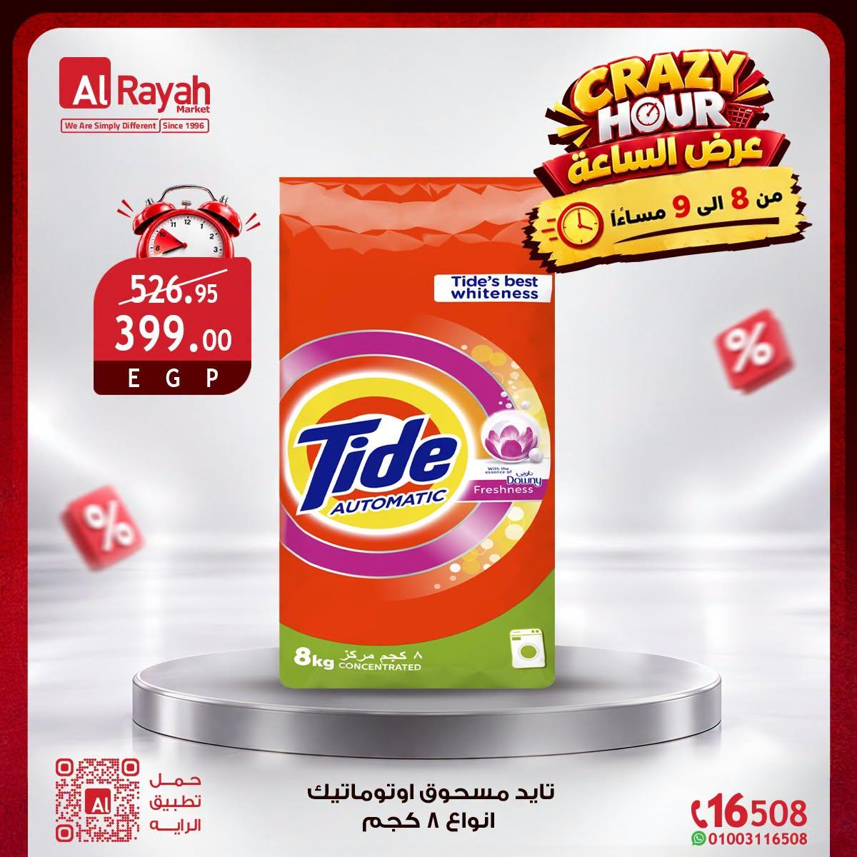 عروض الراية صفحة 9