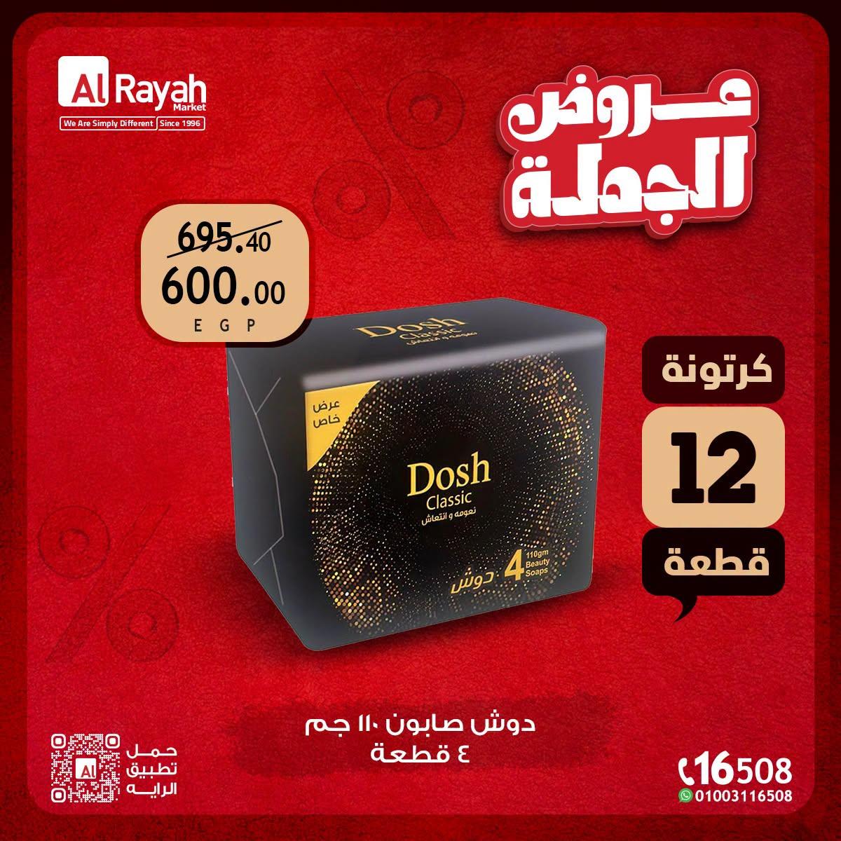 عروض الراية صفحة 2 عروض الراية صفحة 2