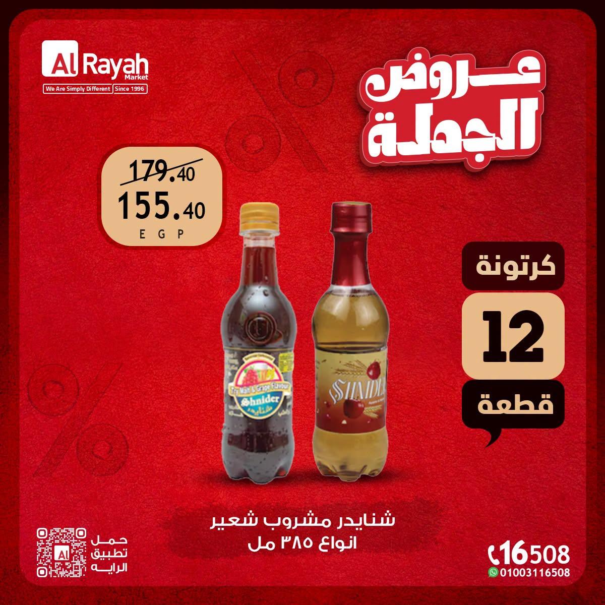 عروض الراية صفحة 4 عروض الراية صفحة 4