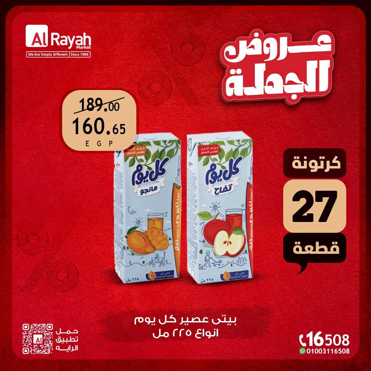 عروض الراية صفحة 5 عروض الراية صفحة 5