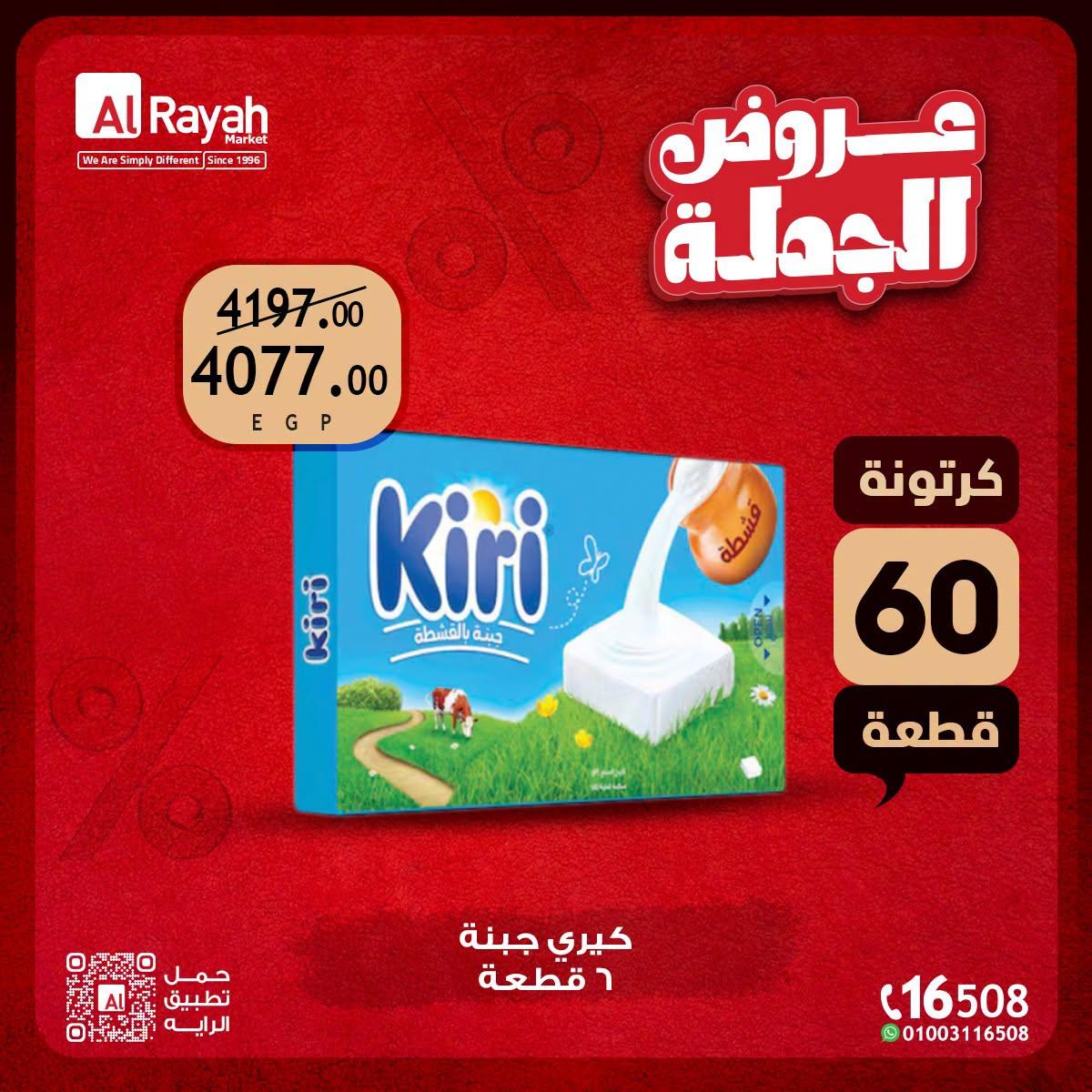 عروض الراية صفحة 6 عروض الراية صفحة 6