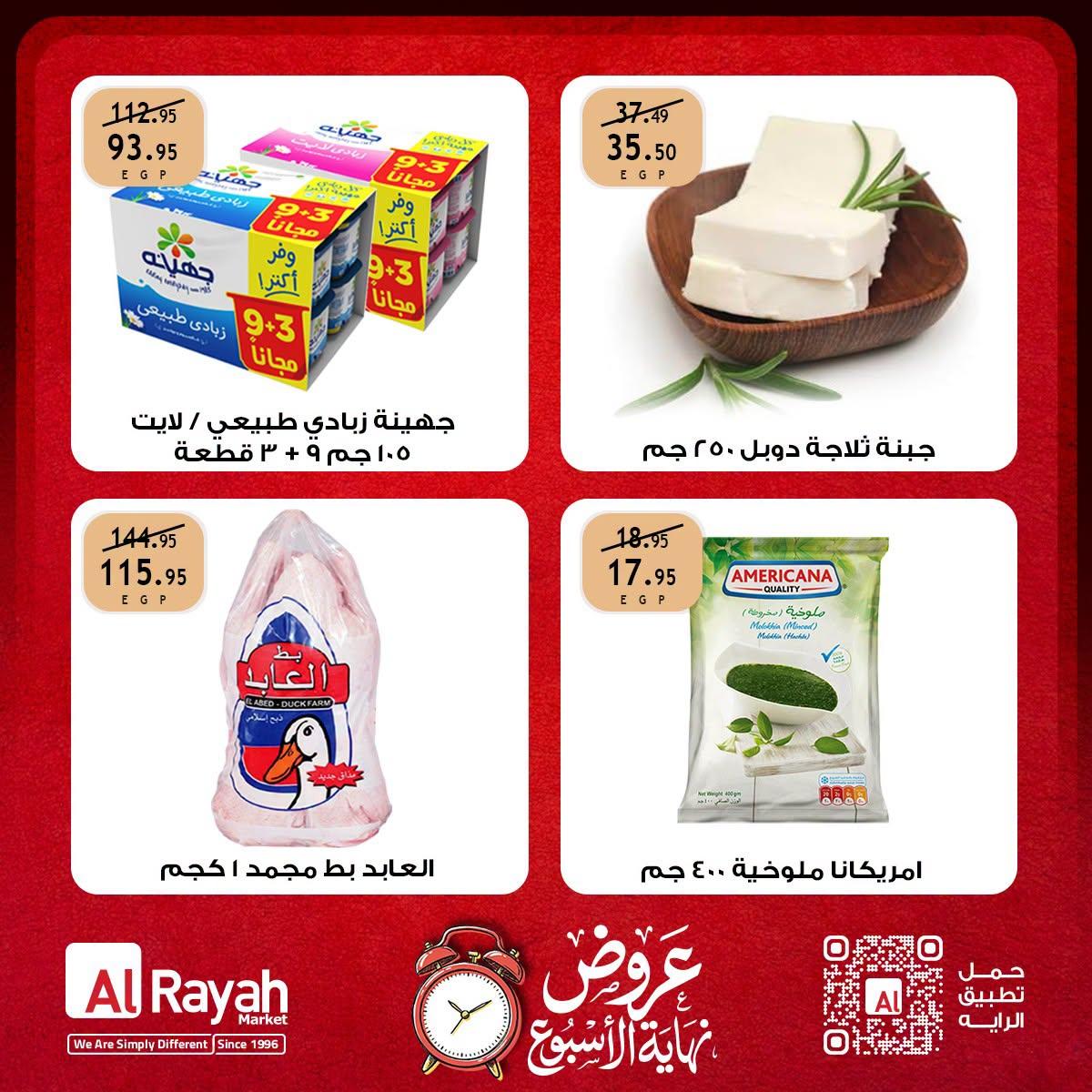 عروض الراية صفحة 2 عروض الراية صفحة 2