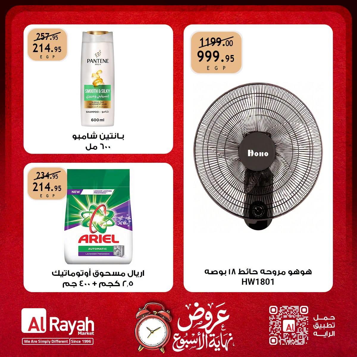 عروض الراية صفحة 2