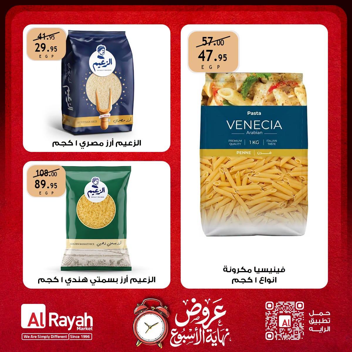 عروض الراية صفحة 3