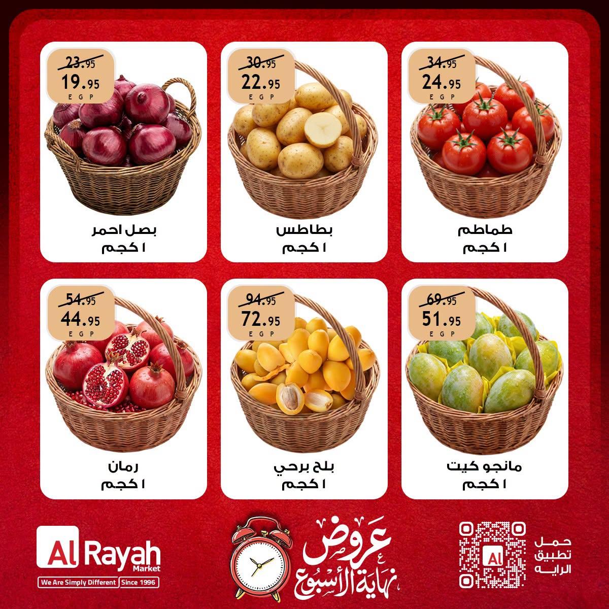 عروض الراية صفحة 4