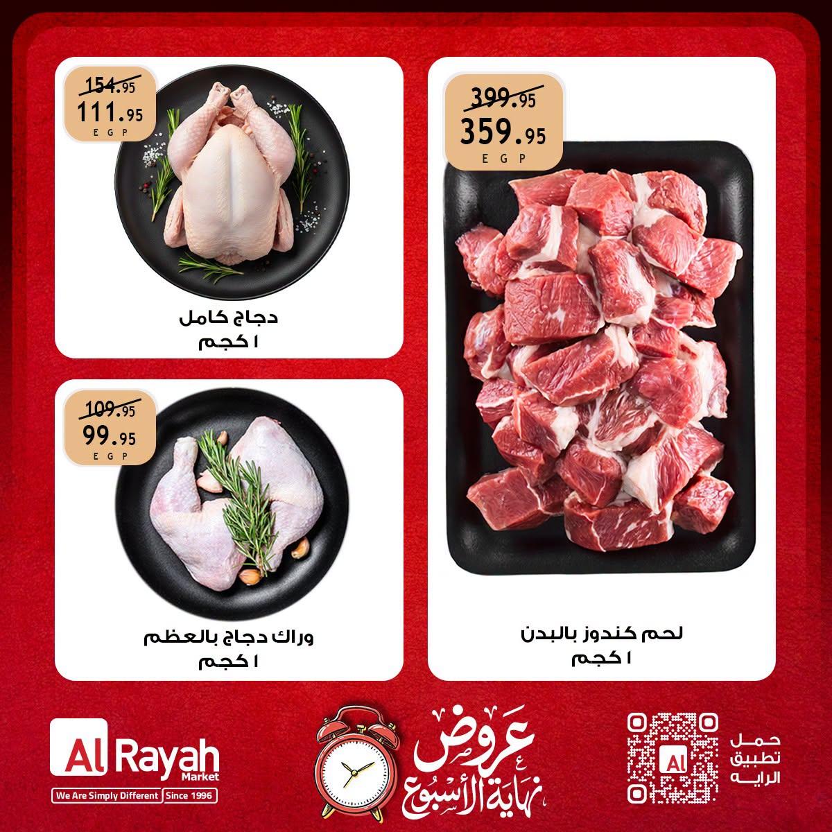 عروض الراية صفحة 5