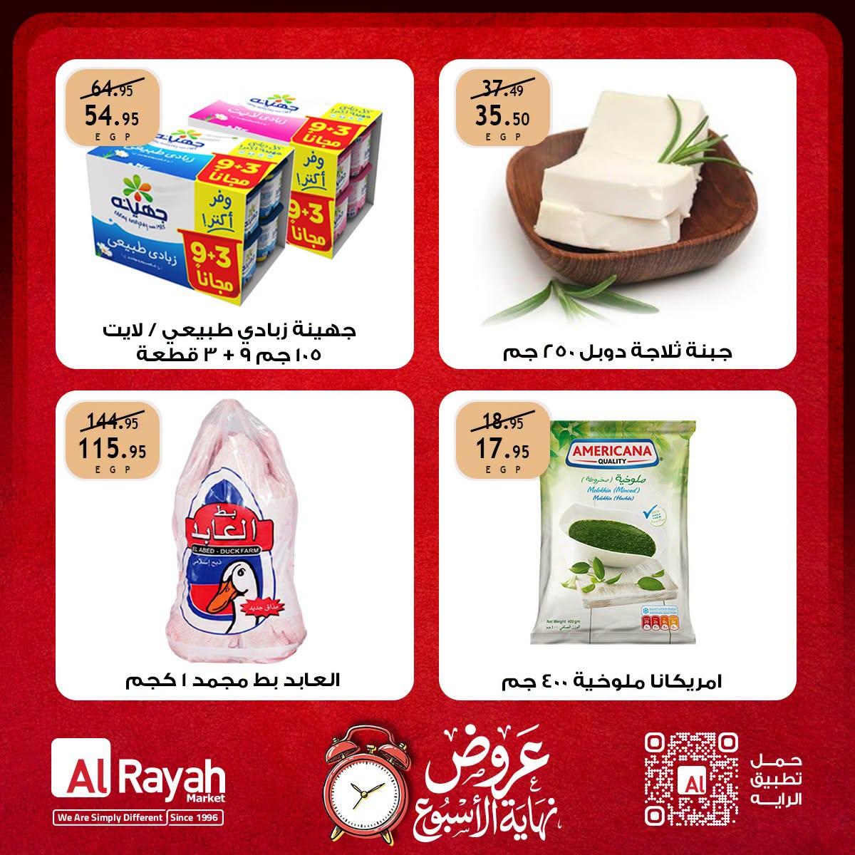 عروض الراية صفحة 6