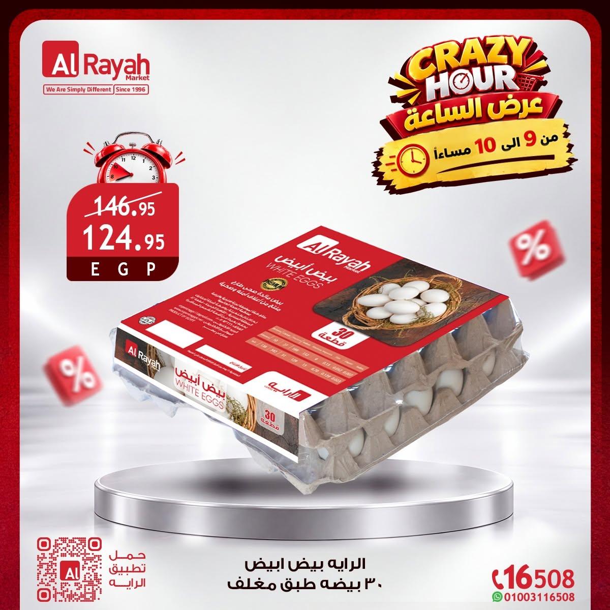 عروض الراية صفحة 2