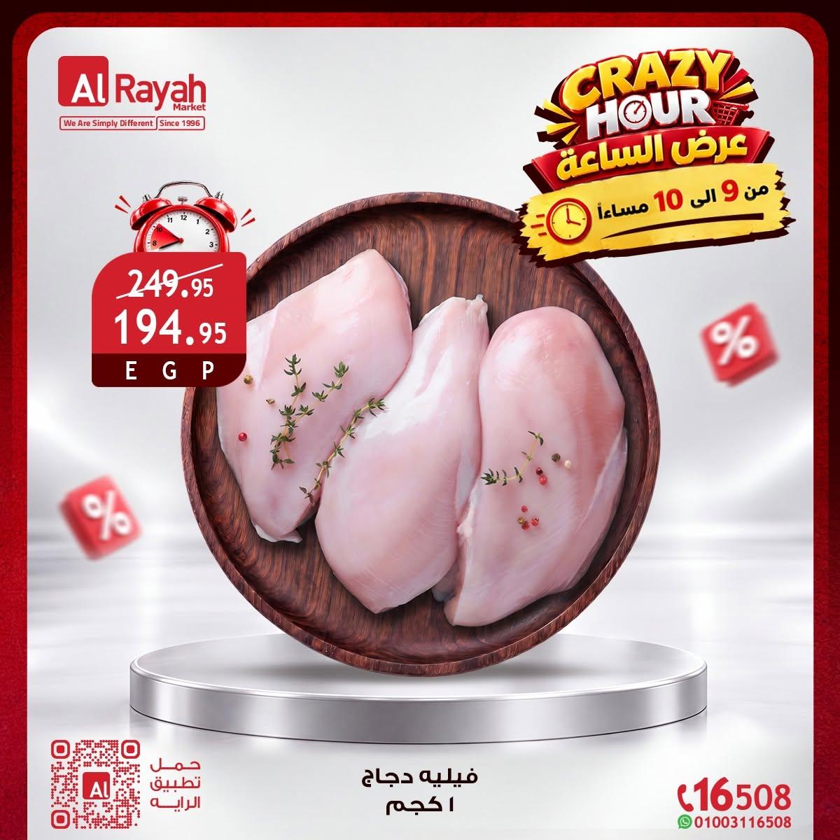 عروض الراية صفحة 3