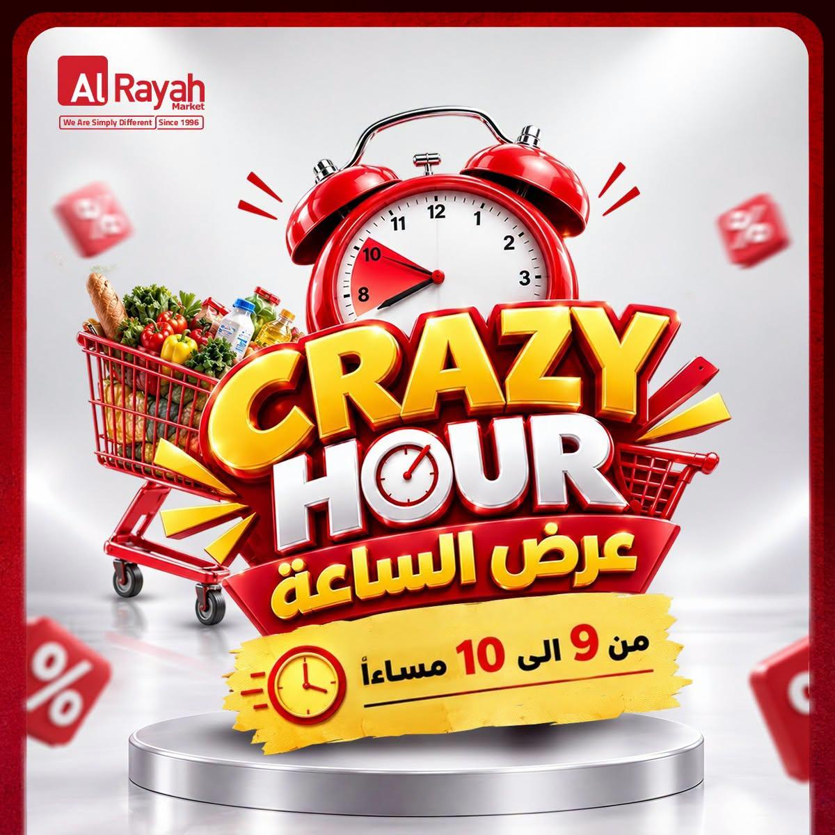 عروض الراية صفحة 4
