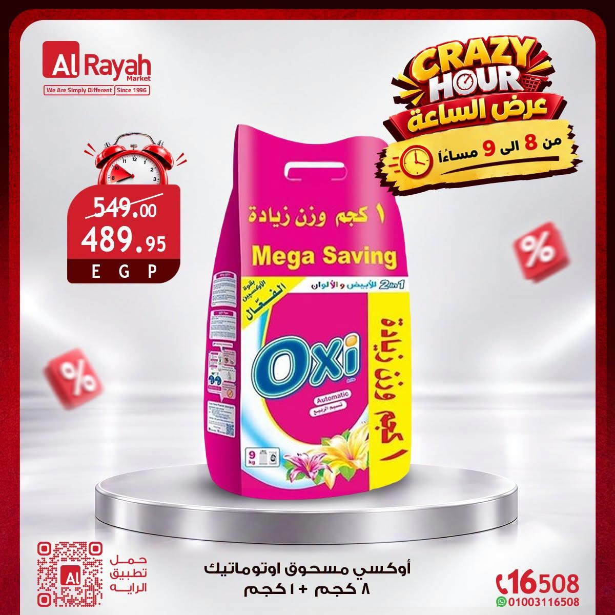 عروض الراية صفحة 5