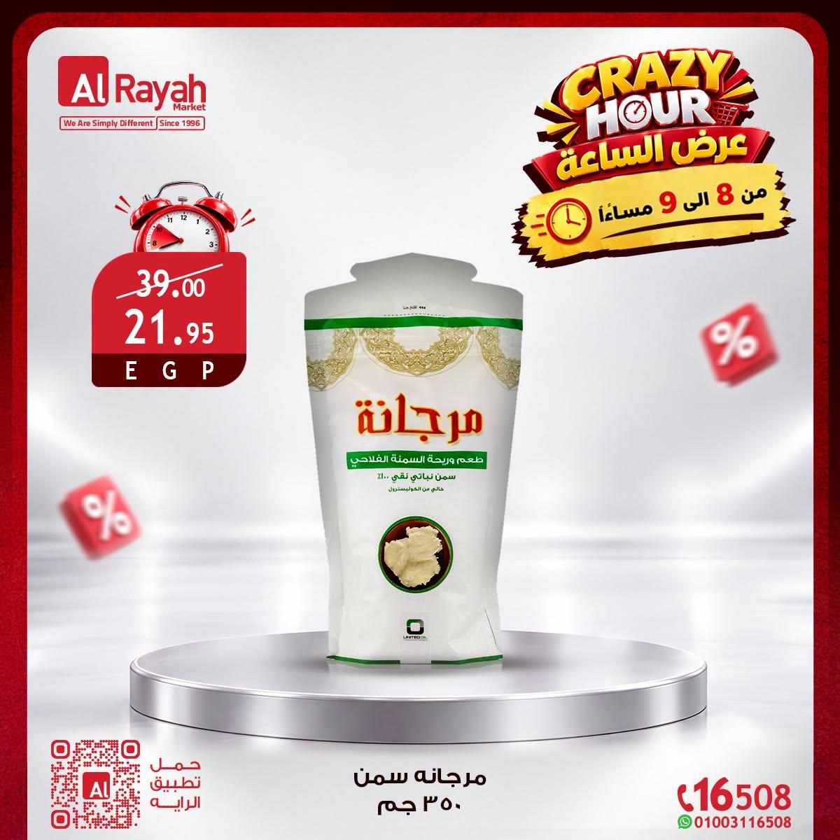 عروض الراية صفحة 6