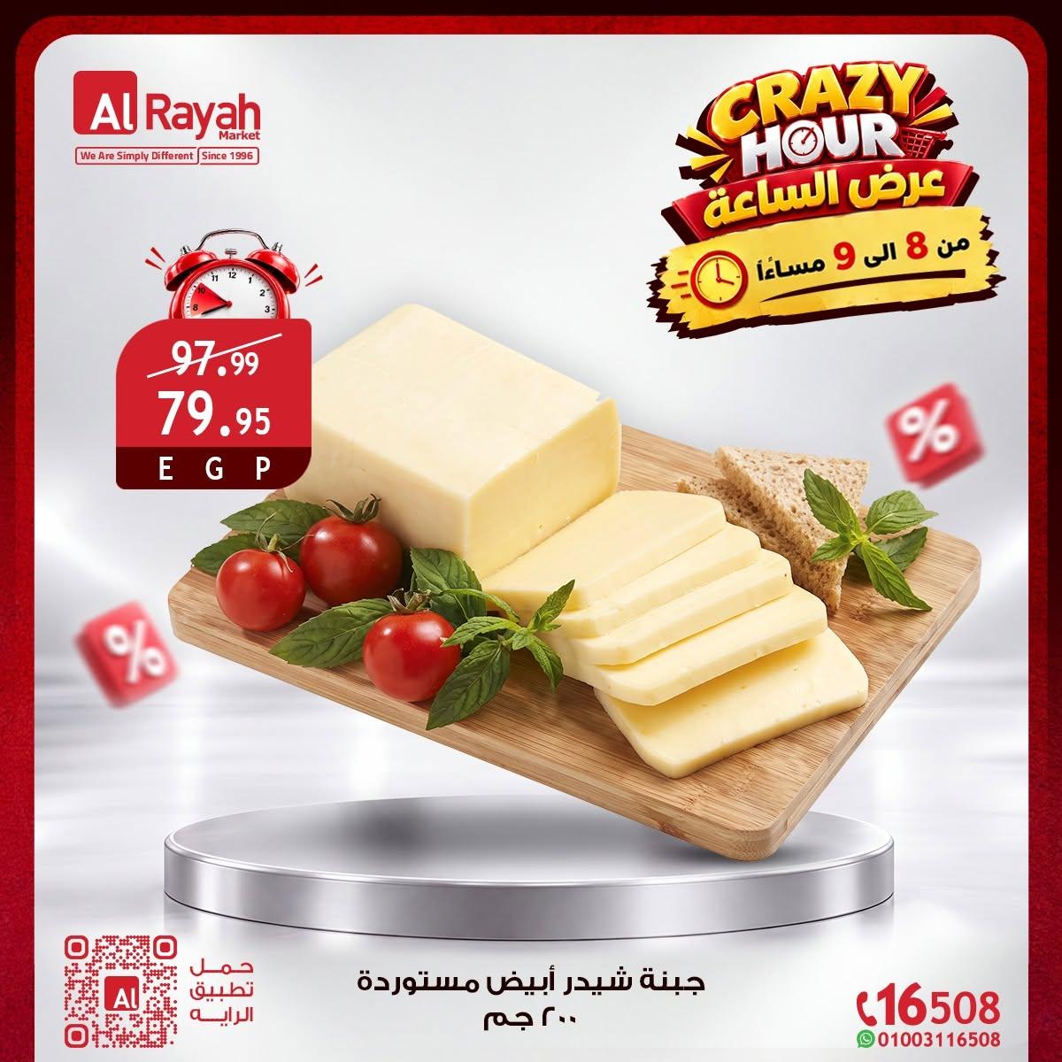 عروض الراية صفحة 7