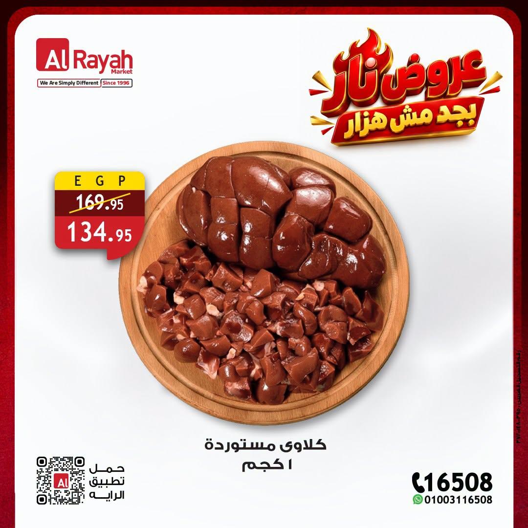 عروض الراية صفحة 4 عروض الراية صفحة 4