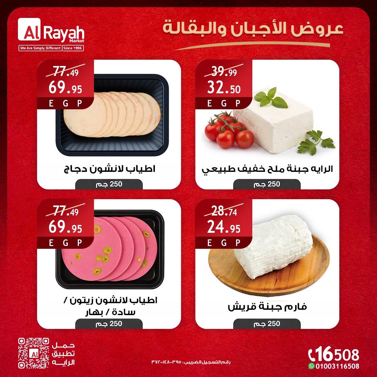 عروض الراية صفحة 2 عروض الراية صفحة 2
