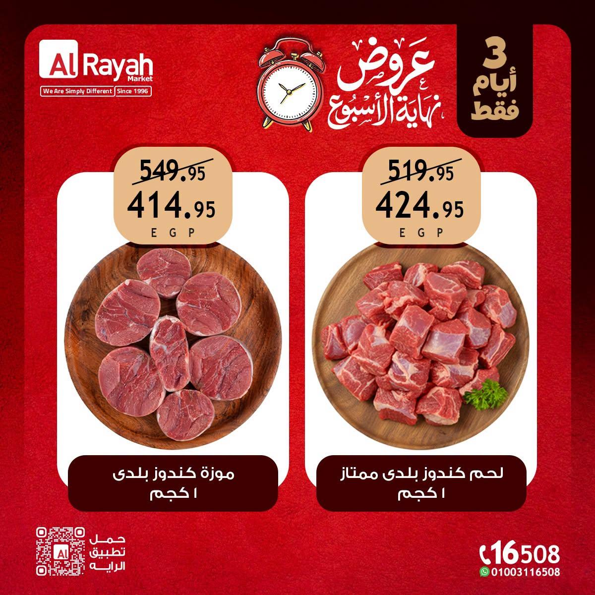 عروض الراية صفحة 10