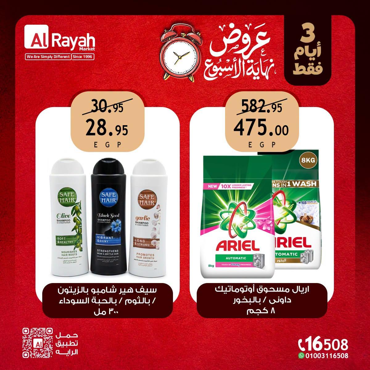 عروض الراية صفحة 2