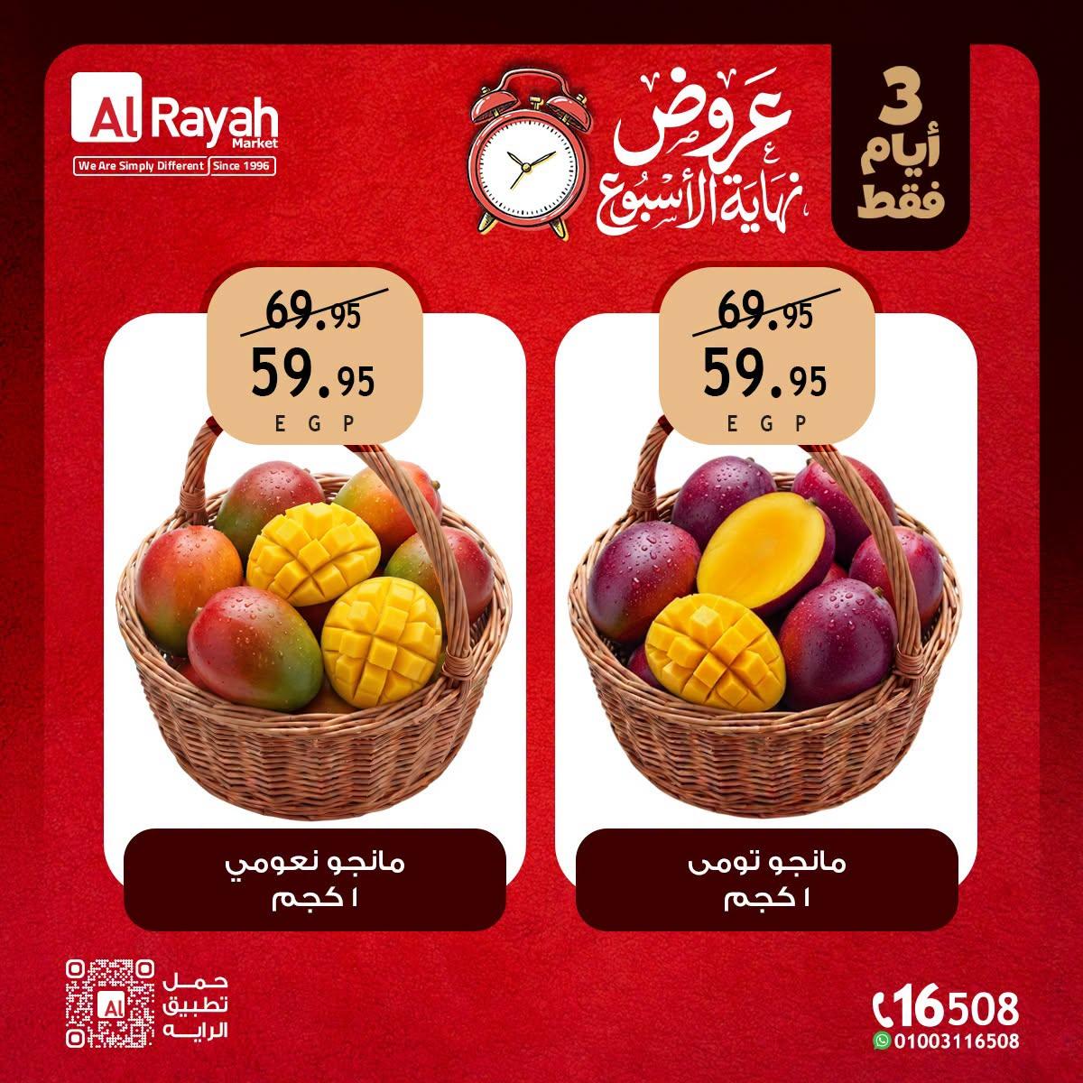عروض الراية صفحة 3