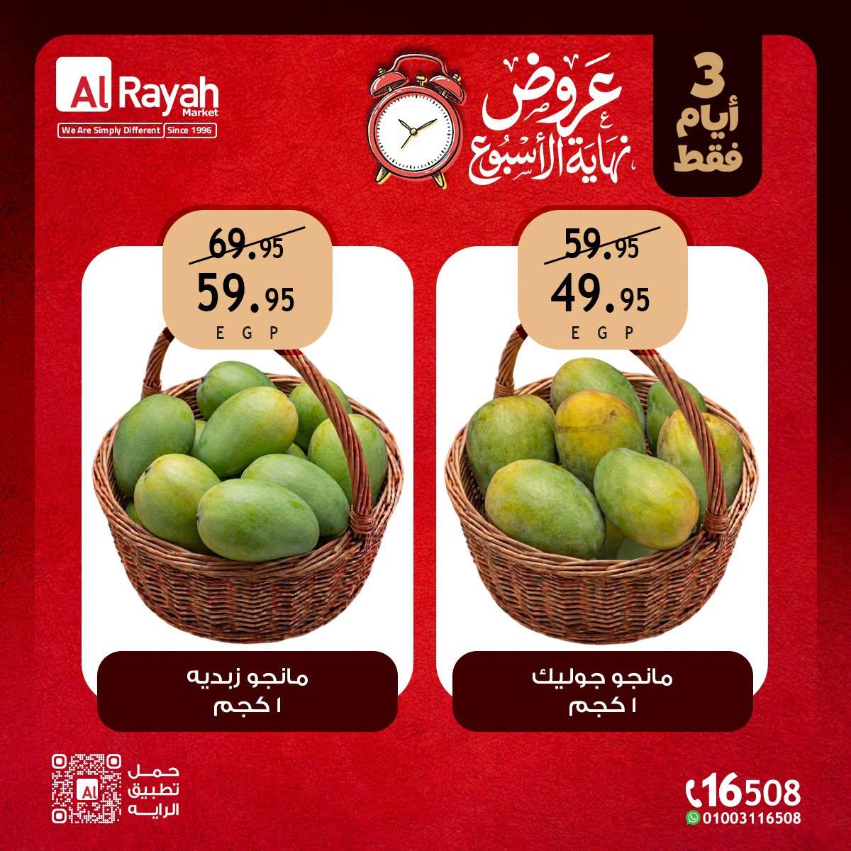 عروض الراية صفحة 4
