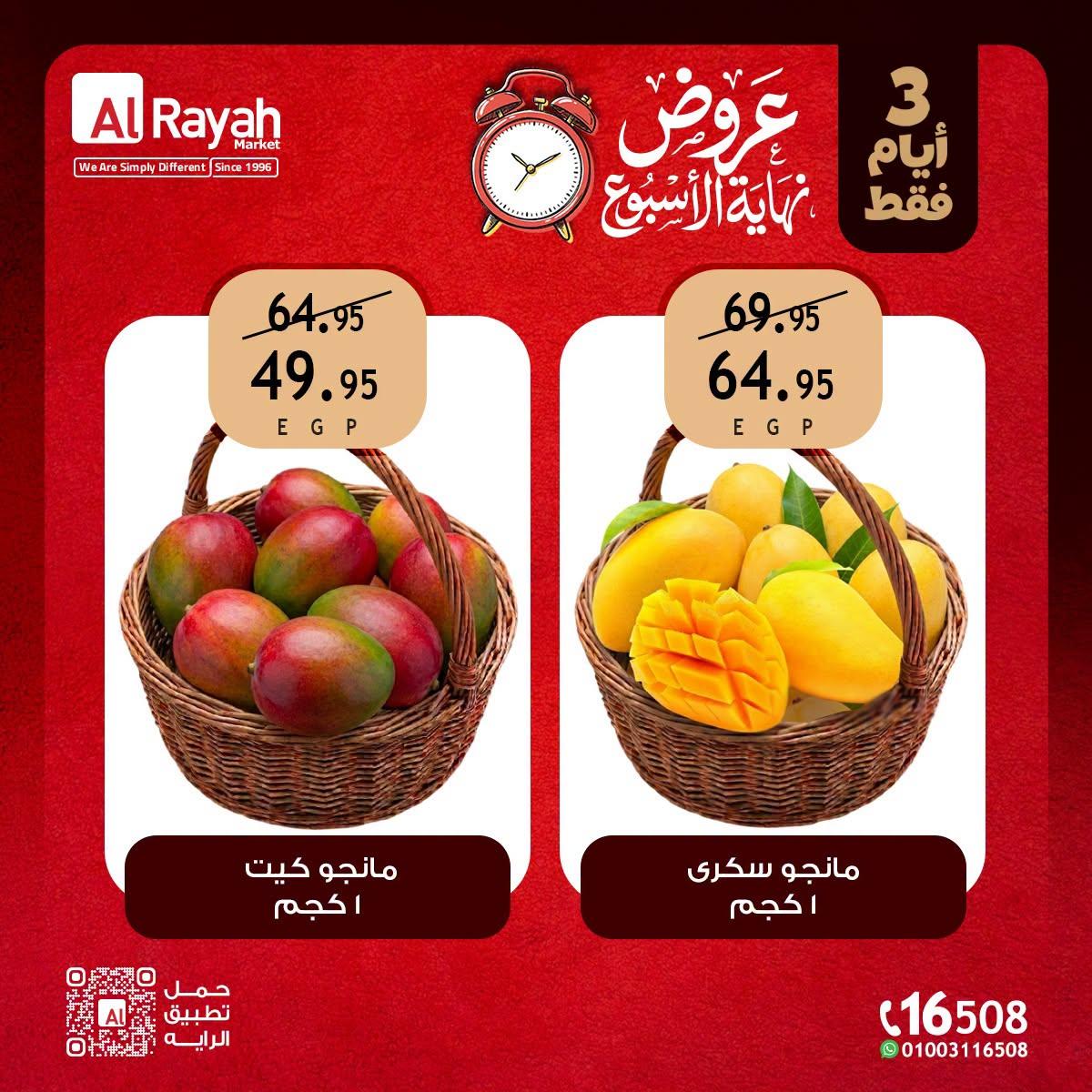 عروض الراية صفحة 5