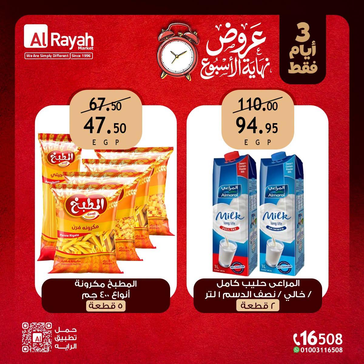 عروض الراية صفحة 6