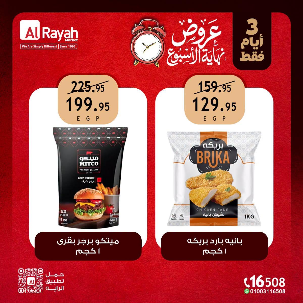 عروض الراية صفحة 7