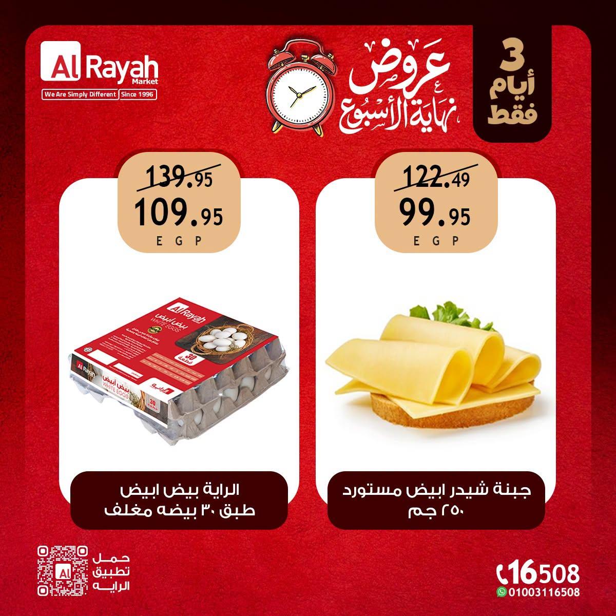 عروض الراية صفحة 8