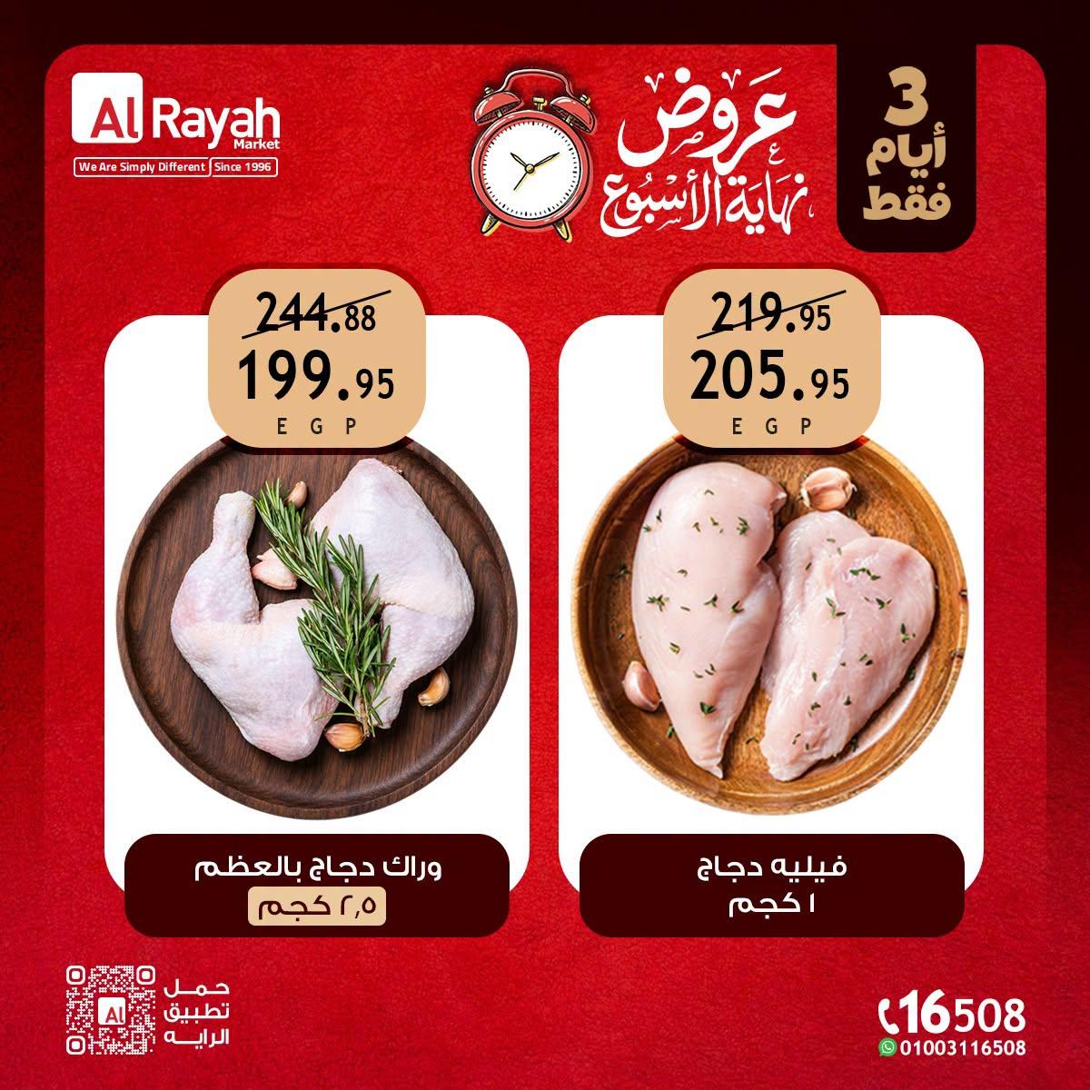 عروض الراية صفحة 9