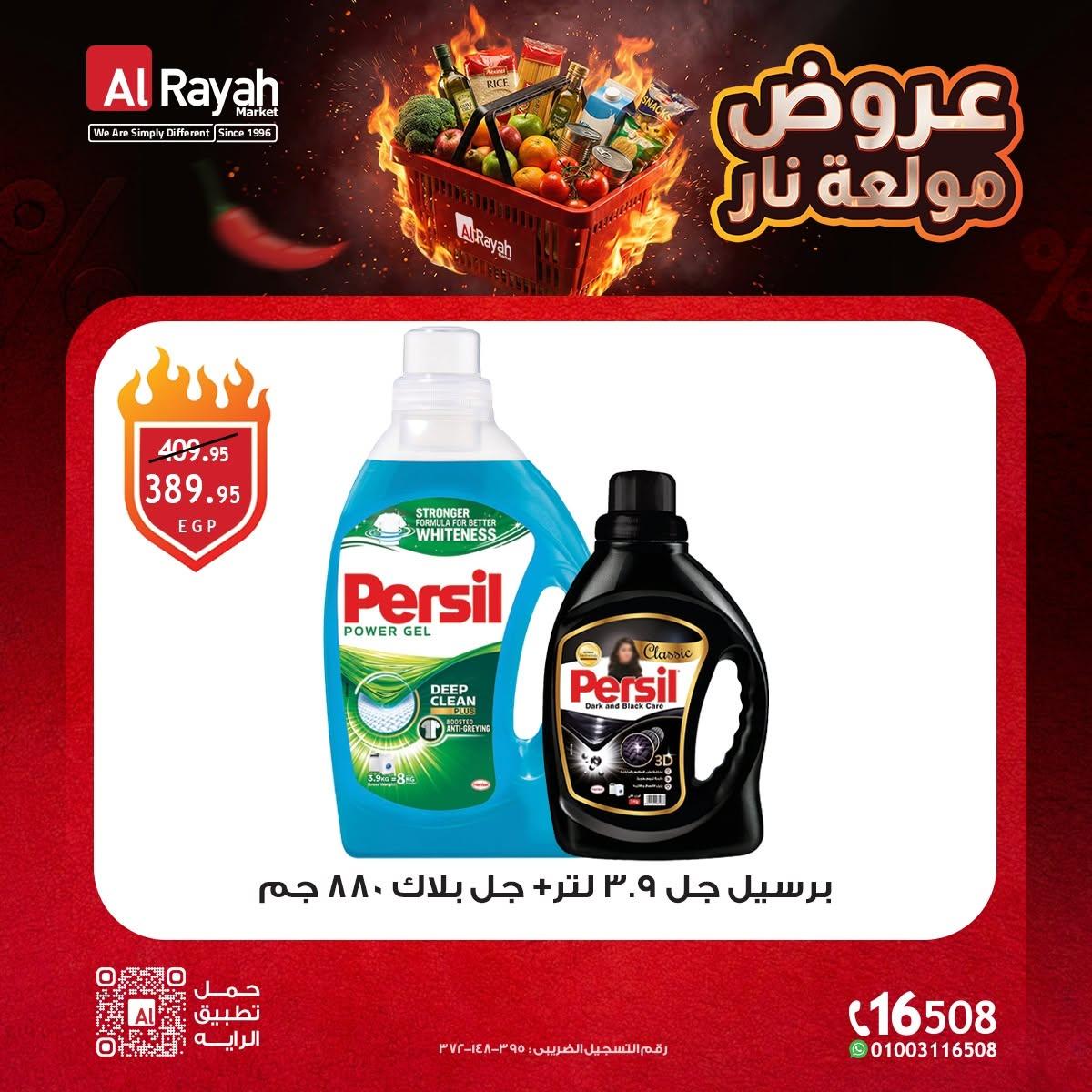 عروض الراية صفحة 2