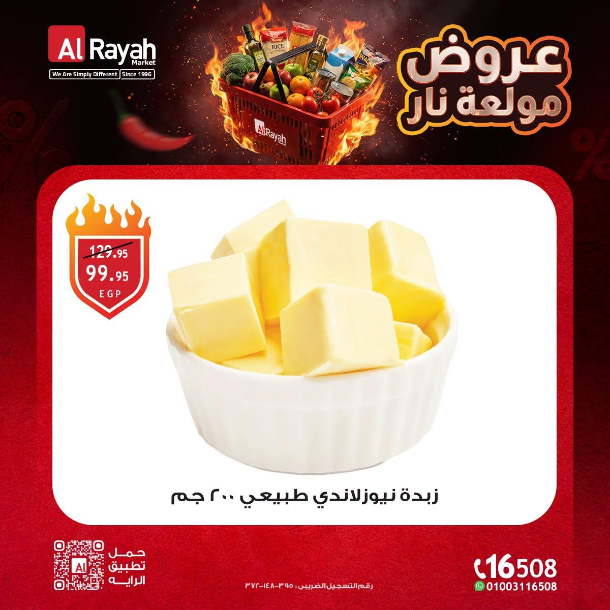 عروض الراية صفحة 3
