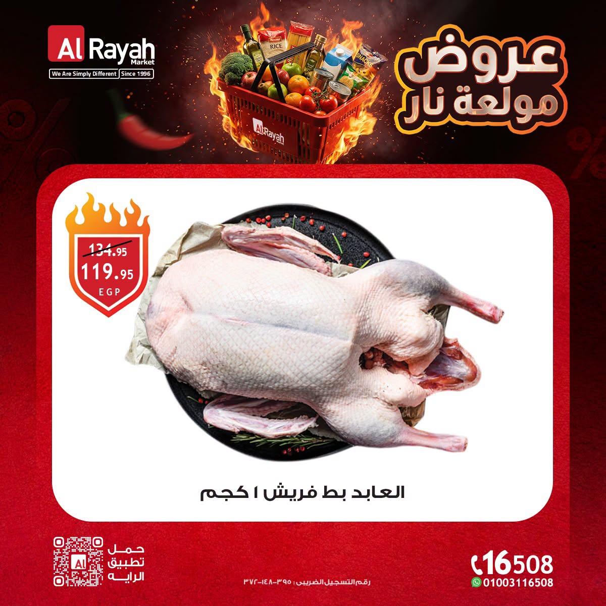 عروض الراية صفحة 4
