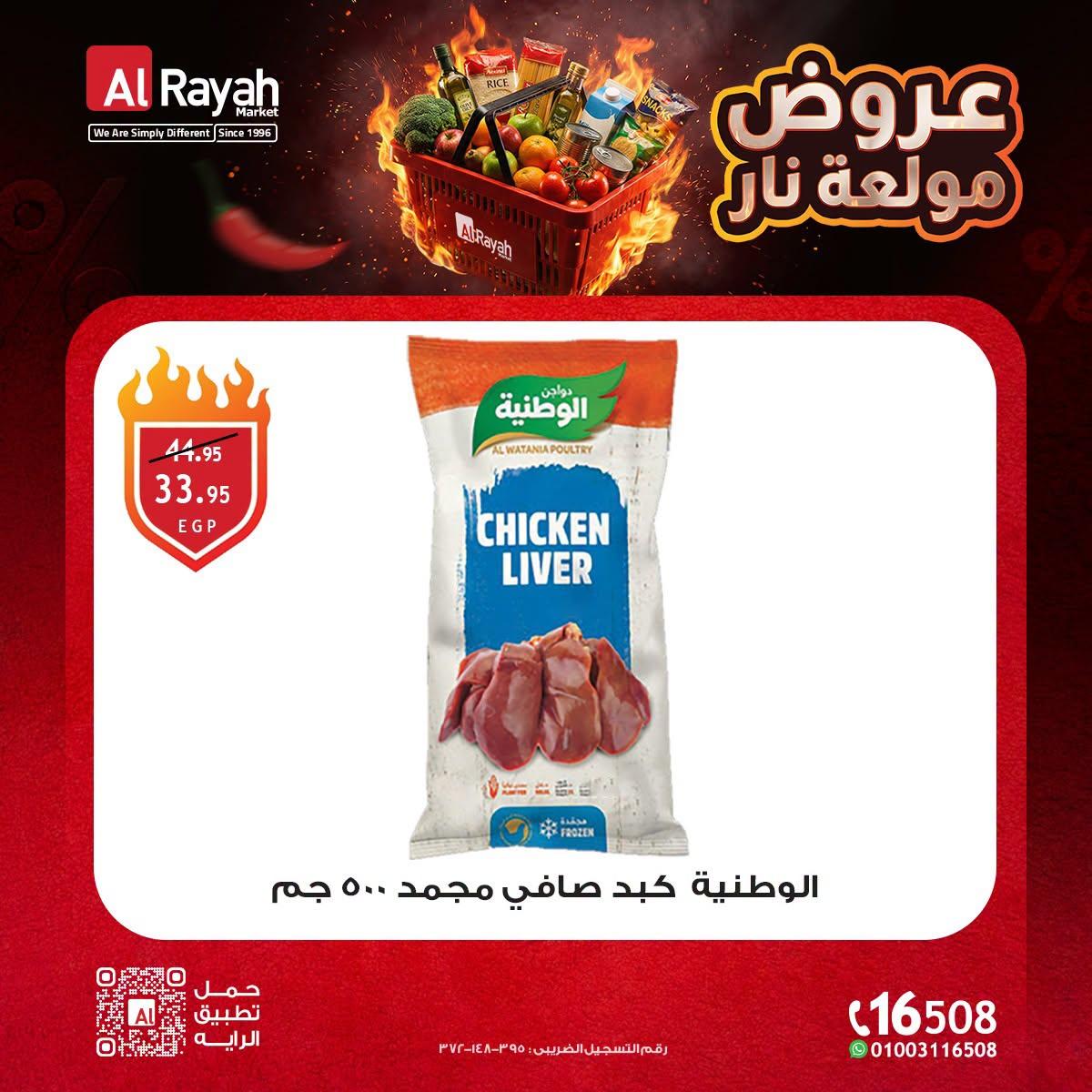 عروض الراية صفحة 5