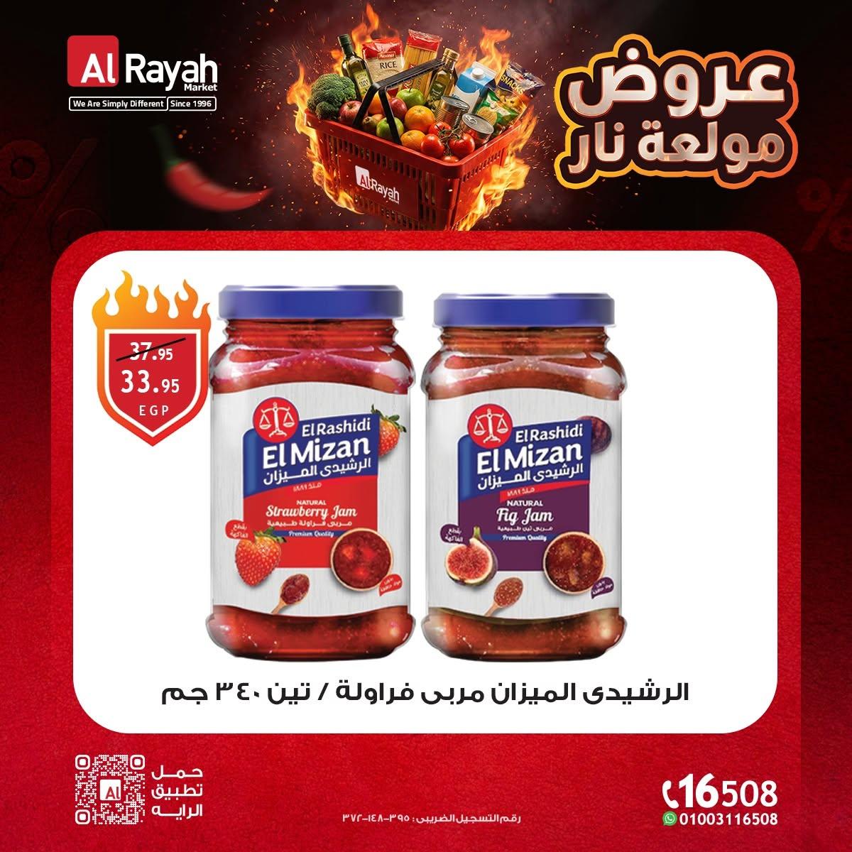 عروض الراية صفحة 6