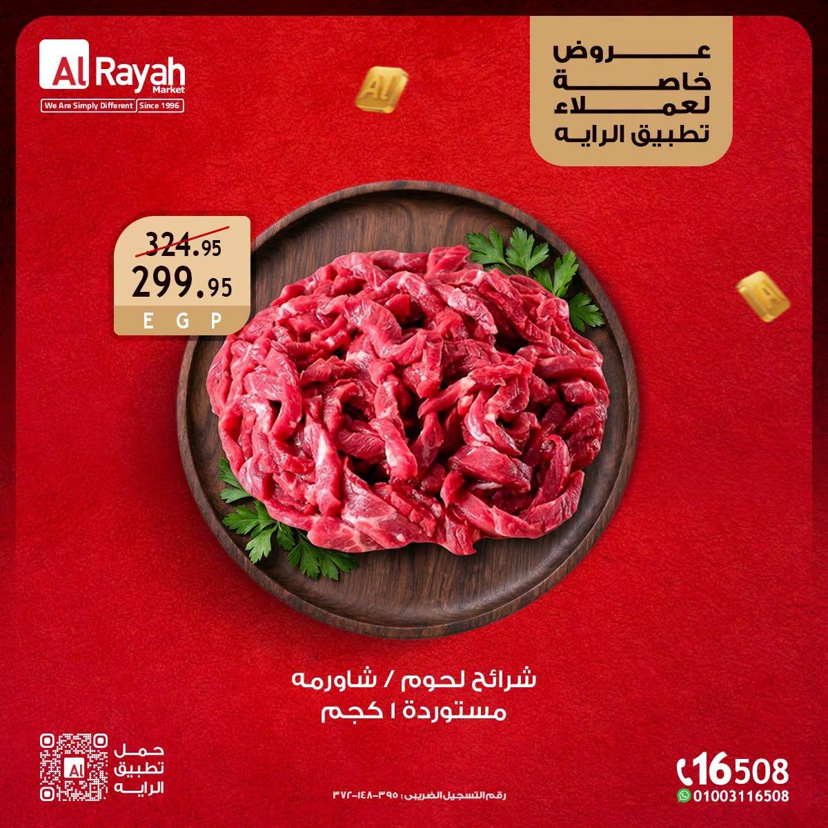 عروض الراية صفحة 2