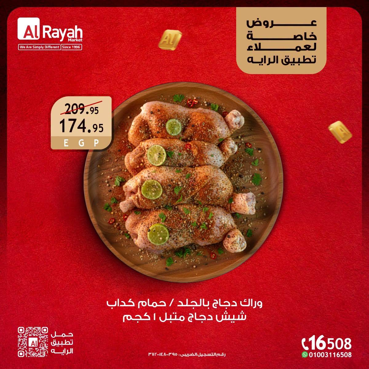 عروض الراية صفحة 3