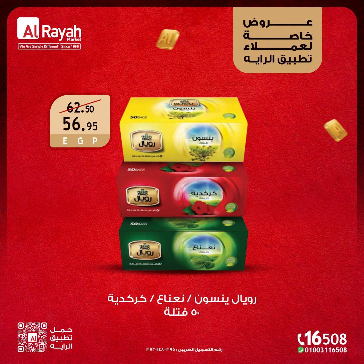 عروض الراية صفحة 7